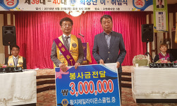 황지제일라이온스클럽, 후원 사업 전개