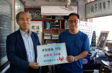 삼척시 남양동 현대철물상사 후원물품 전달