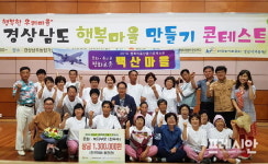 밀양백산마을 경상남도 행복마을 만들기 최우수상 수상