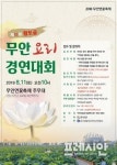 제12회 황토골 무안요리경연대회 참가자 모집