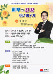 생기도피부건강센터 | ‘건강한 피부’가 경쟁력! 피부 관리법 배워가세요