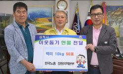 한국노총 강원지역본부, 저소득층 후원물품 전달