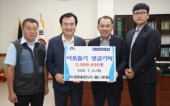 ㈜함양지리산고속 이웃돕기 성금 200만원 기탁