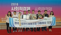 완주로컬푸드협동조합, 전국 최우수 협동조합 인정