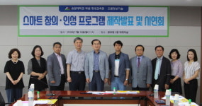 송원대학교, E-러닝 스마트 창의 인성 프로그램 시연 호평