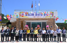 삼척시, 교동3통 경로당 준공식