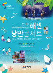 삼척시, 평생학습관 수강생 해변 낭만콘서트 개최