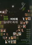 가장 한국적인 전주한옥마을에서 클래식 향연 펼쳐진다