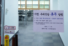태백시청 구내식당 27일부터 휴업, 태백시 골머리