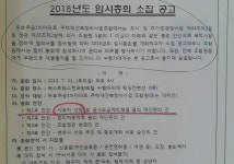 [심층취재]포항두호주공1차 재건축사업 허점투성이