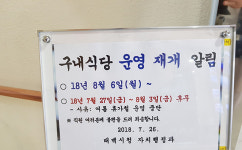 태백시청 구내식당 내달 6일부터 정상 운영