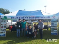 영광군4-H연합회, 농특산물전시홍보 최우수상