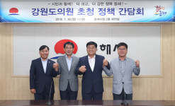 동해시, 강원도의원과의 정책 간담회 개최