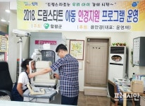 함평군, 드림스타트 아동 안경지원 프로그램 실시