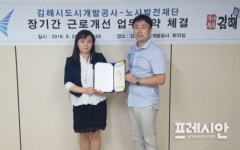 [포토뉴스] 김해시 도개공 - 노사발전재단, 근로 환경 개선 협약 체결