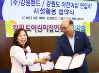 강원랜드-강원도 어린이집연합회 시설이용 협약식