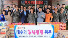 태백 태수회, 한가위 군부대 장병 위문