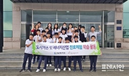 경남에너지, 사파중학교 학생 대상 산업 진로 체험활동 시행