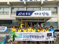 창원시 대산면, 2018 창원방문의 해 릴레이 캠페인 펼쳐
