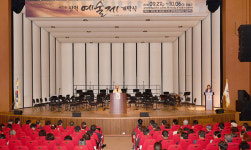 제23회 삼척 예술제 개막