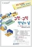 고흥군, 구인·구직 만남의 날 행사 개최