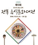 맛의 고장 전주로 달려가자!