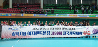 삼척시청 여자핸드볼팀, 제99회 전국체전 우승