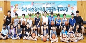 경남대 체육‧예술교육기부사업단, 창원 중동초등교 농구교실 운영
