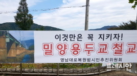 밀양 ‘영남대로 복원 범시민추진위’ ,밀양 용두교 철교 지키자 주장