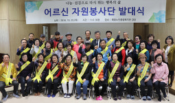 동해 묵호노인종합복지관 어르신 자원봉사자 발대식