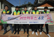 강원도개발공사 러브하우스 4호 가정 지원