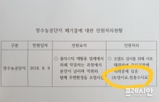 [속보]영주시청, 엉터리 환경조사...환경단체와 시민들 “어처구니없다”