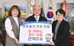 삼척 근덕CU, 어려운 이웃돕기 성품 기탁
