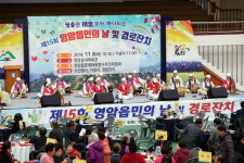 제15회 영암읍민의 날 및 경로위안잔치 성료