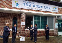 포스파워, 하늘 안식의 집에 태양광 발전설비 헌정