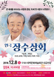 ‘국민배우’이순재 출연 연극 ‘장수상회’ 태백 공연
