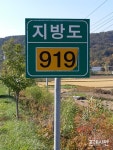 지방도 919호선은 군위군의 죽음의 신작로