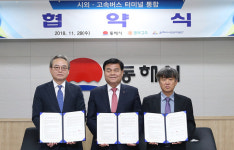 동해시장, 시외-고속버스터미널 통합운영 업무협약