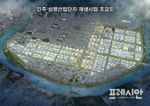 진주시, 상평산단 재생사업지구 지정 승인·고시...올해 LH와 개발위한 기본협약 체결