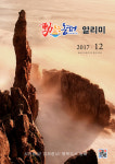 ‘동트는 동해 알리미’, 대한민국 커뮤니케이션 2년 연속 대상 수상