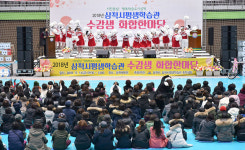 삼척시평생학습관, 수강생 화합한마당 행사 개최