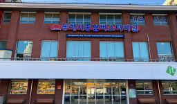 동해시 시외·고속버스터미널, ‘종합버스터미널’로 통합 운영