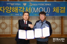 포항시, 프로그린테크와 400억 규모 MOU 체결