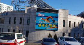 동해근로자종합복지회관, 수영장 임시 휴관