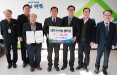 삼척동해태백산림조합, 태백향토장학금 기탁