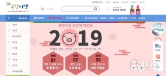 설 선물도 포항마켓에서 구입하세요
