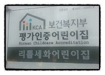 국·공립 ‘여수형 어린이집’ 문 연다