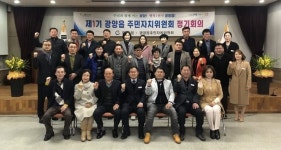 광양읍, 주민자치위원회 위촉식 갖고 주민 복리증진 다짐