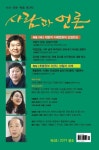사람과사람전주경원점동일유 | 시사· 인문·학술계간지 ‘사람과 언론’ 제4호 발행