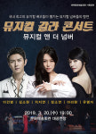 태백시, 뮤지컬 갈라 콘서트 ‘뮤지컬 앤 더 넘버’개최